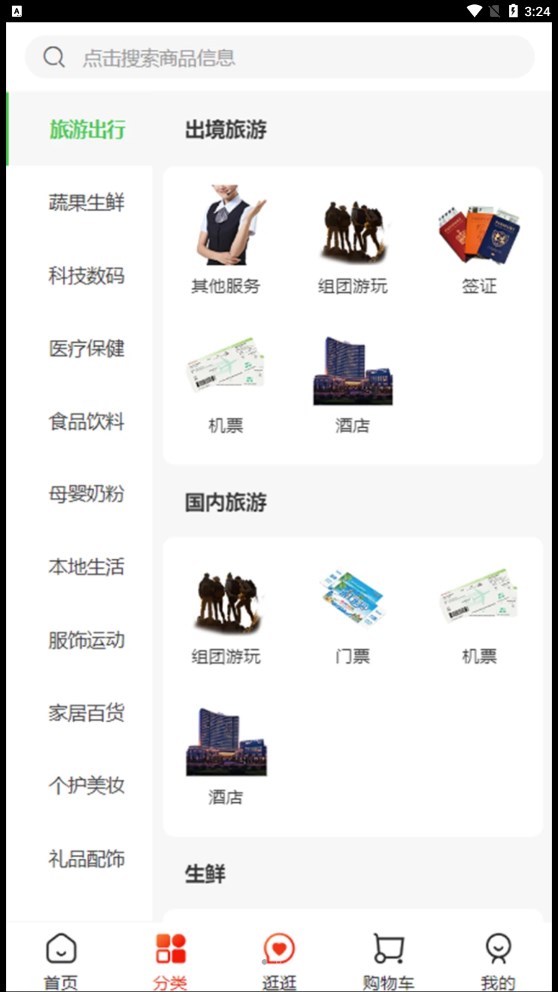 云供销购截图1