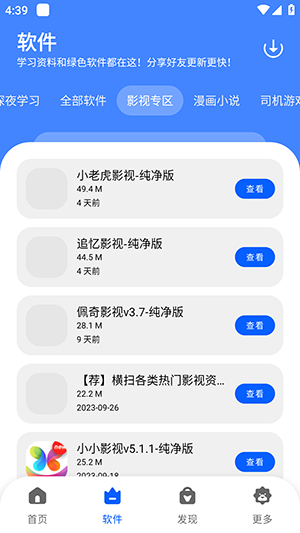 洋葱分享库截图3