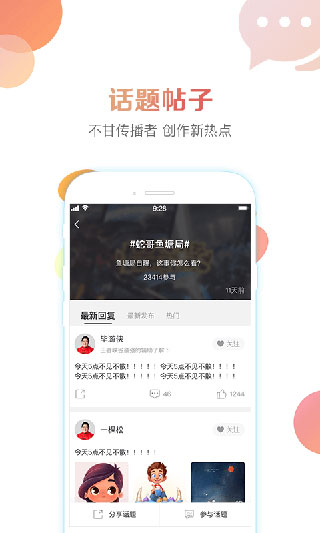 战旗直播截图1