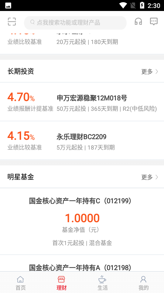 浙商银行截图2