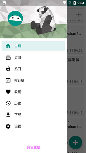 E站漫画截图2