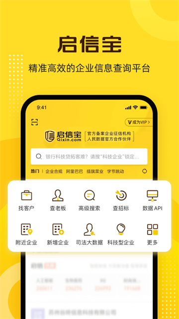 启信宝截图3