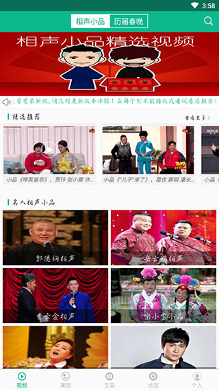 相声小品精选截图3