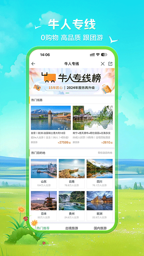 途牛旅游app截图3
