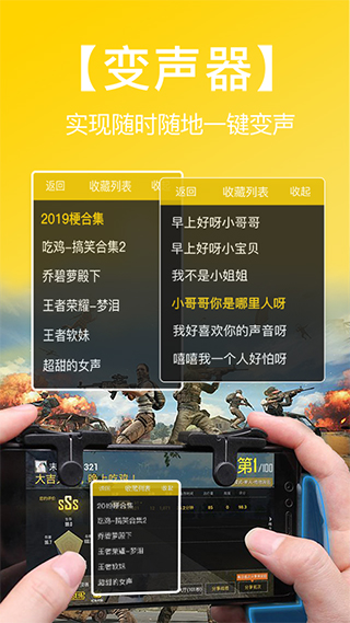 和平精英变声器截图3