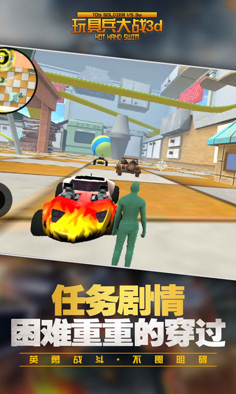 玩具兵大战截图1