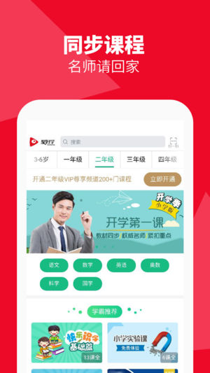 聚好学截图3