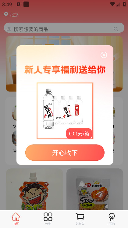 华零商城截图3
