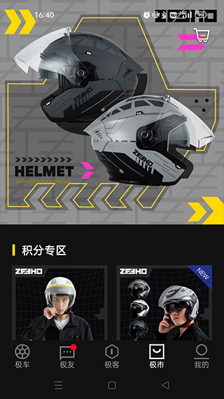 zeeho极核电摩截图3