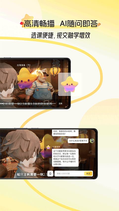 幻课截图4