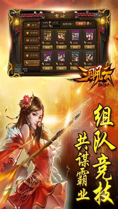 三国风云截图1