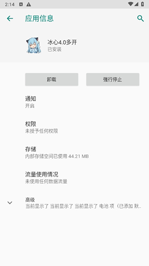 冰心框架截图1