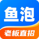 鱼泡直聘