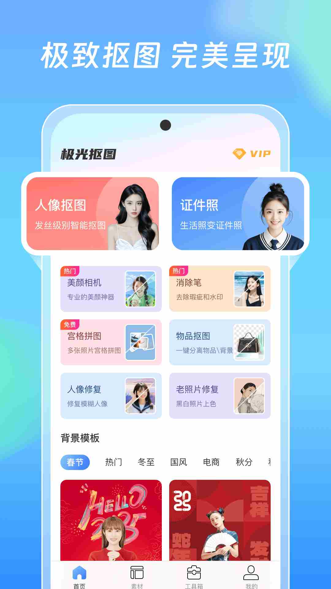 极光抠图截图2