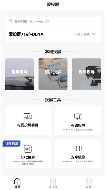 爱投屏截图2