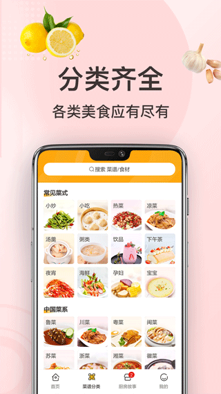 家常菜做法截图1