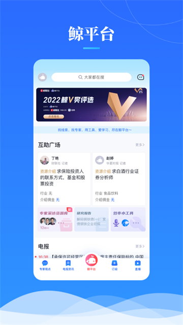 鲸平台截图1