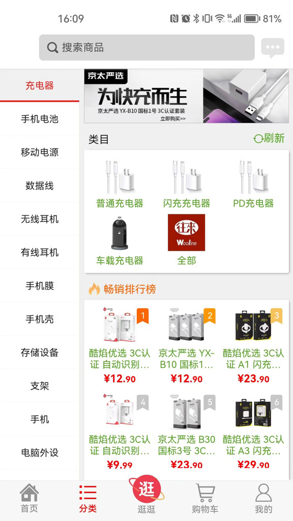 往来商城截图1