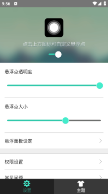iPhone小白点截图4