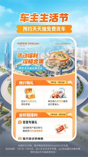 平安车险截图1