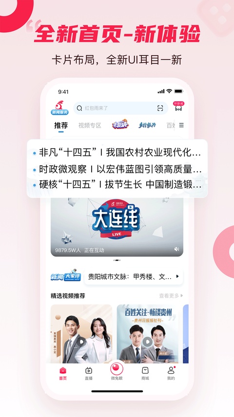 百姓关注截图4