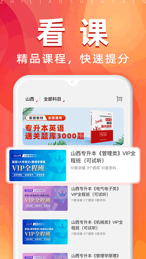 之了专升本截图2