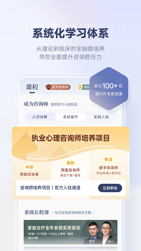 咨询师之家app截图1