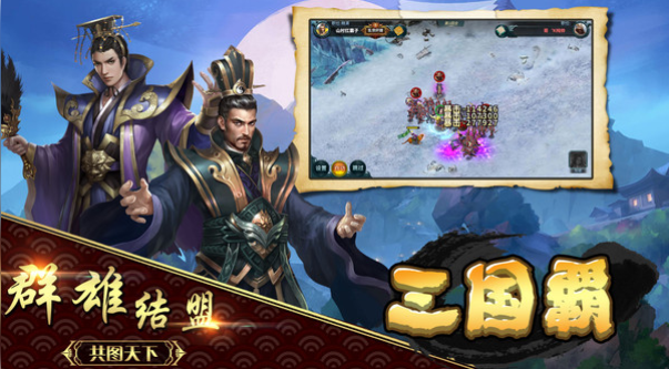 三国霸截图2