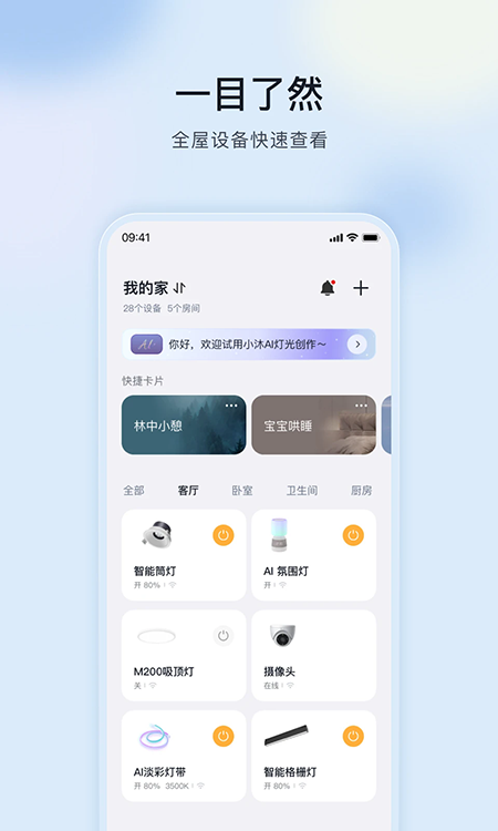 公牛智家(MosHome)截图1