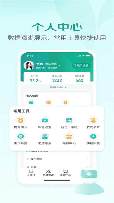 京东医生截图3