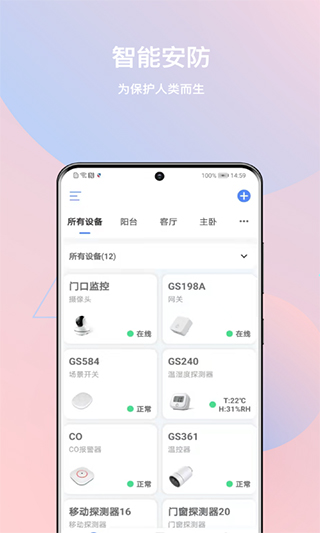 家庭卫士截图3