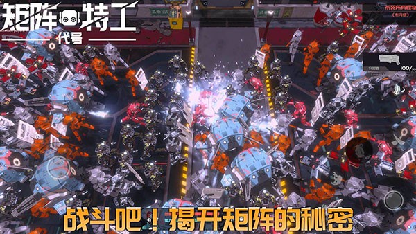 代号矩阵特工截图1
