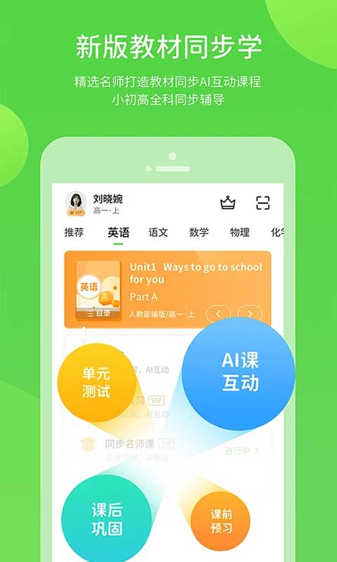 冀教学习截图3
