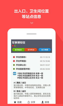 北京地铁通截图1