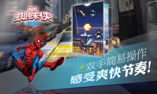 蜘蛛侠跑酷截图4
