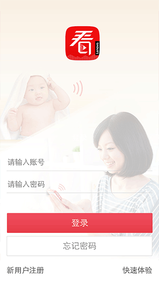 联想看家宝app官方安卓版截图1