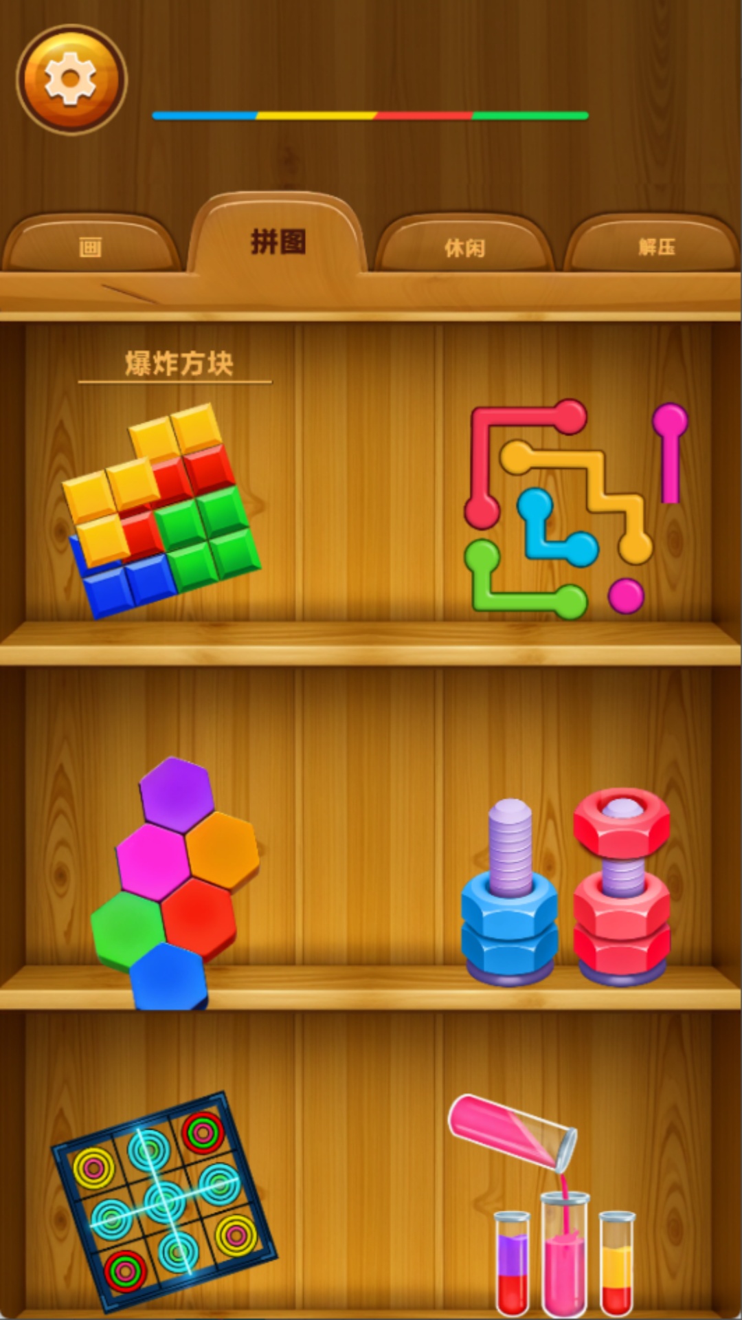 解压轻松模拟器截图3