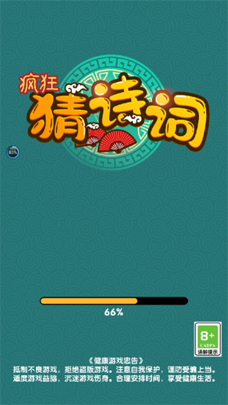 疯狂猜诗词截图3