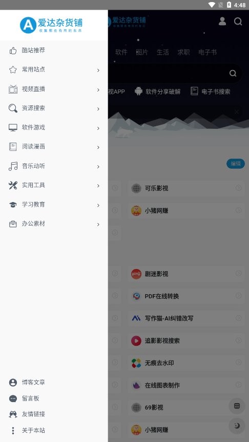 爱达杂货铺app安卓版截图2
