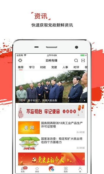 云岭先锋app最新版截图3
