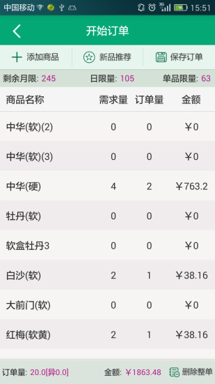 闽烟在线截图3