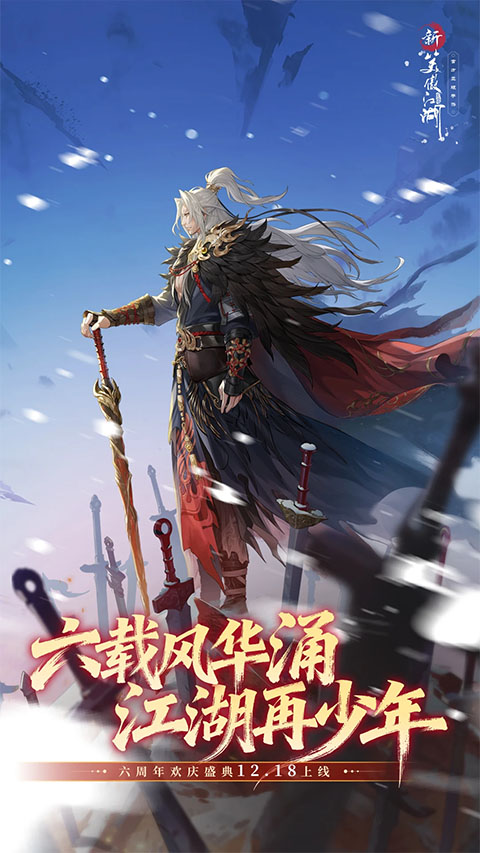 新笑傲江湖手游截图2