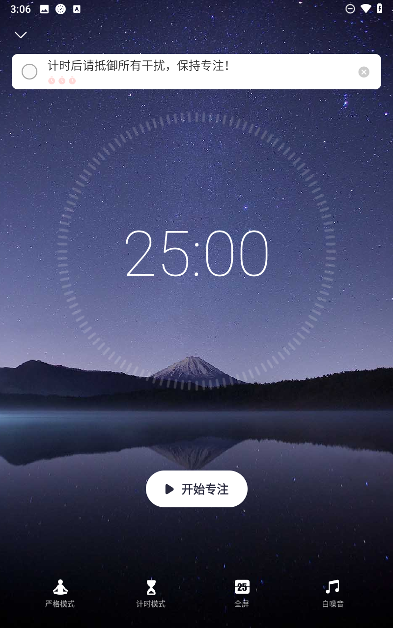 专注清单截图3
