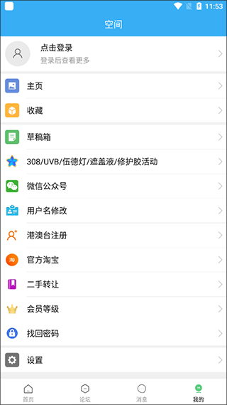 白白手拉手截图1