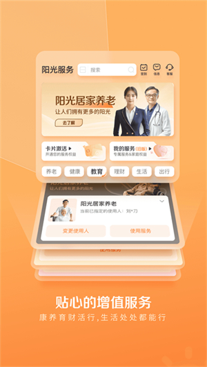我家阳光截图2