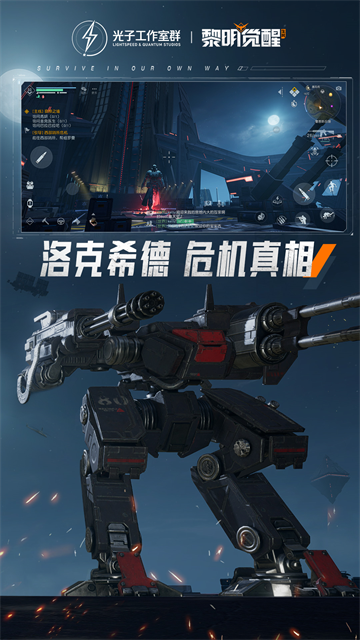 黎明觉醒生机截图3