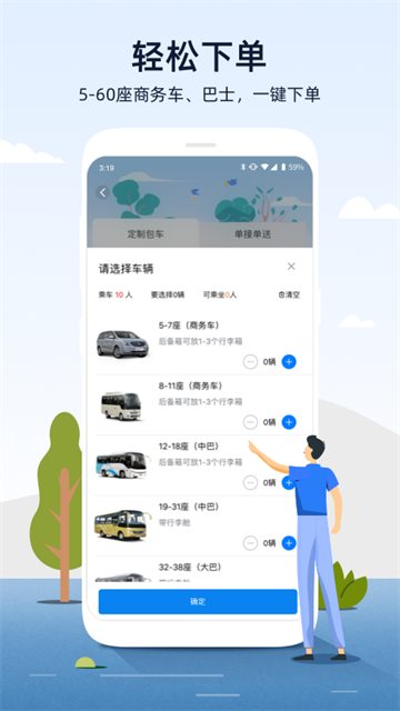 人人巴士截图2