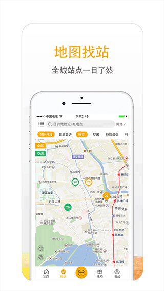 万马爱充电桩app截图3