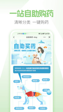 E宠app手机版截图3