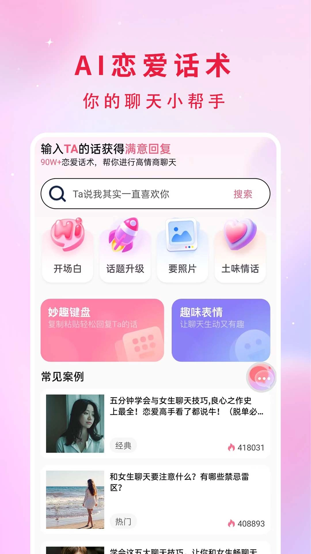 妙趣输入法截图1